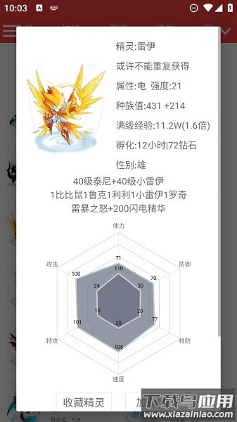 赛尔号精灵计算器手机版截图3