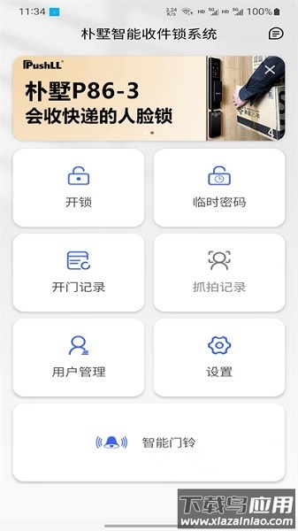 朴墅智能app截图2