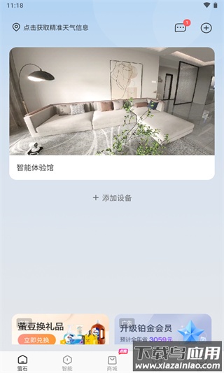 萤石云视频app官方版