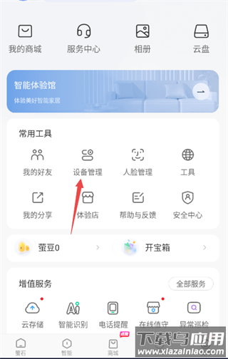 萤石云视频app官方版