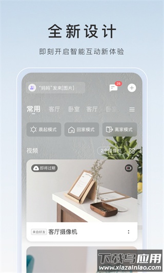 萤石云视频app官方版截图1