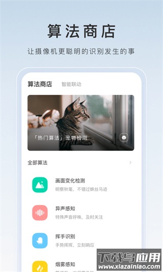 萤石云视频app官方版截图2