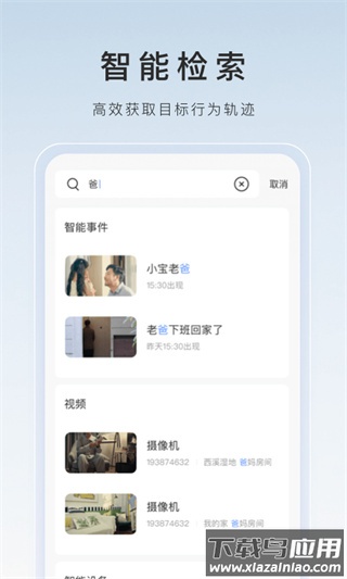 萤石云视频app官方版截图3