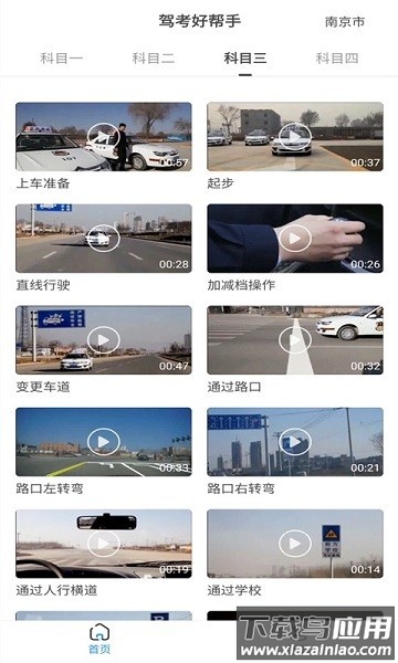 景然驾考软件截图1