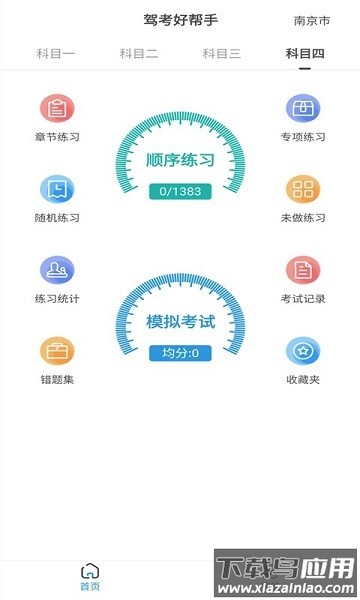景然驾考软件截图2