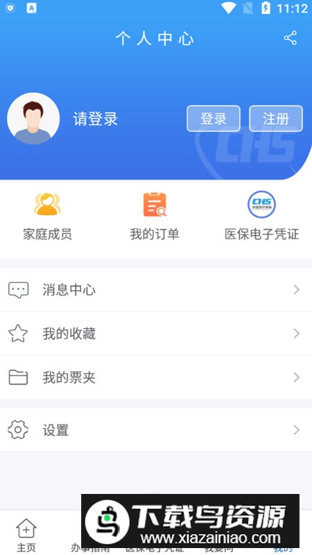 江苏医保云app官方手机版截图3