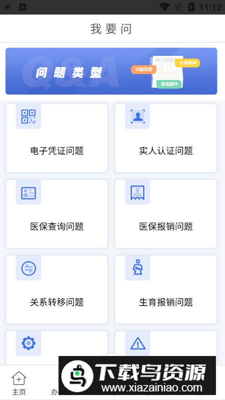 江苏医保云app官方手机版截图4