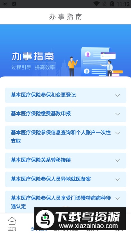 江苏医保云app官方手机版截图5