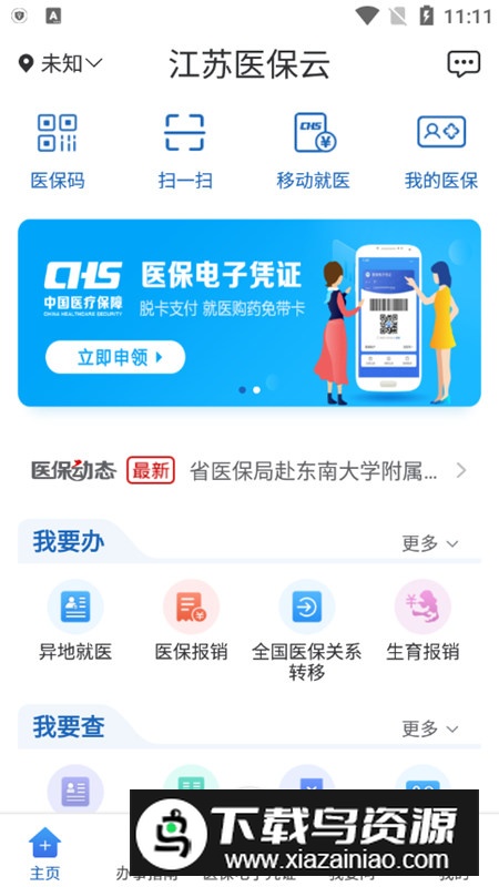 江苏医保云app官方手机版截图6