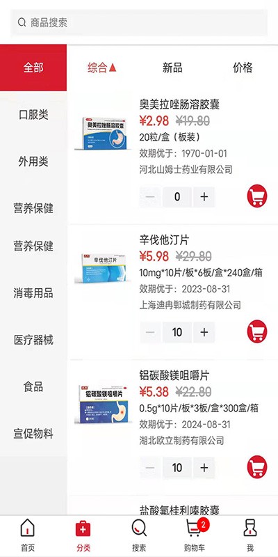 药邦软件截图2