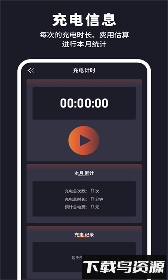 野马充电app下载