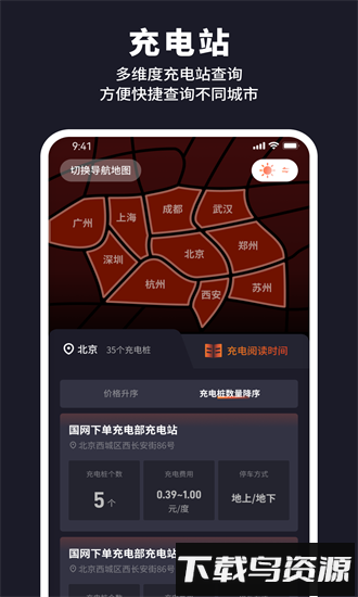 野马充电桩手机版截图3