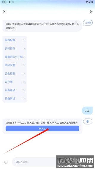 萤石云视频app