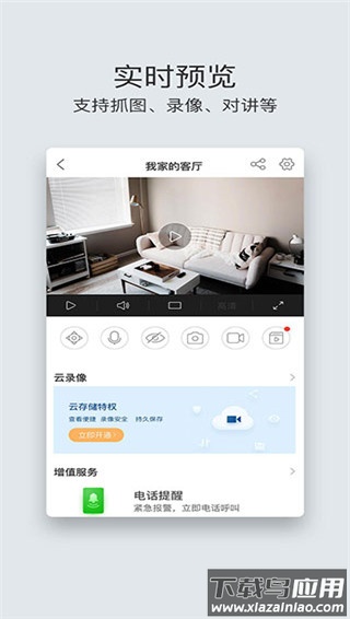 萤石云视频app截图1