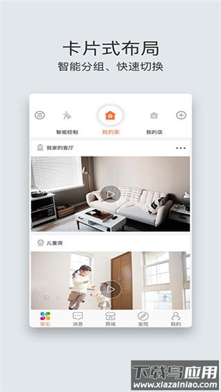 萤石云视频app截图2