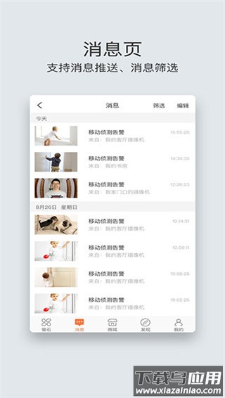 萤石云视频app截图4