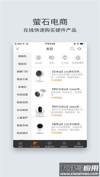 萤石云视频app截图5