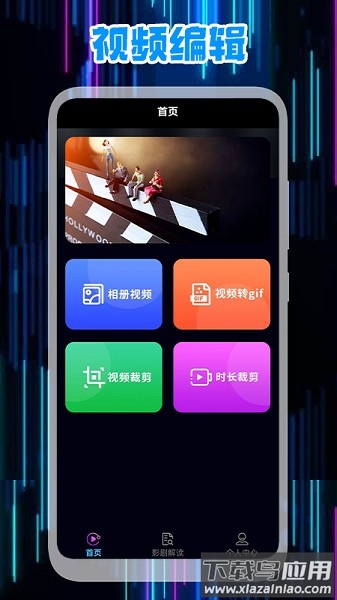 星辰视频剪辑软件截图1