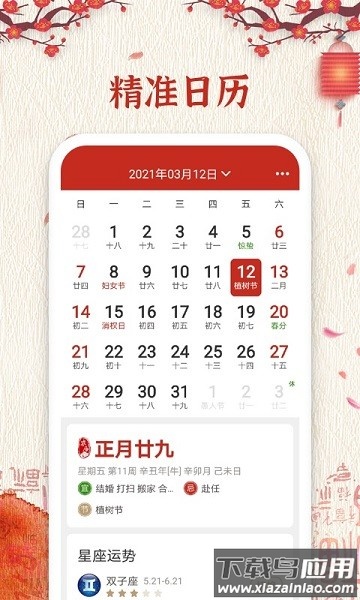 日历纯净手机版截图1