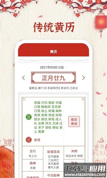 日历纯净手机版截图2