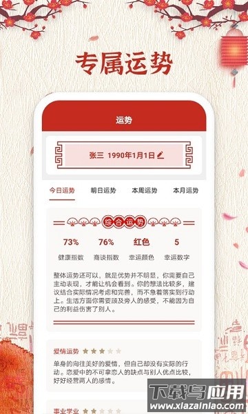 日历纯净手机版截图3
