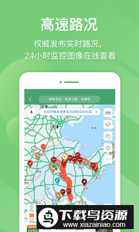 江苏e高速app安卓版