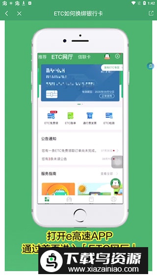 江苏e高速app安卓版