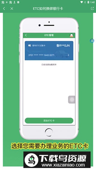江苏e高速app安卓版