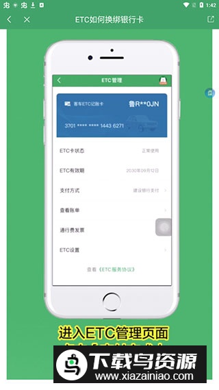 江苏e高速app安卓版