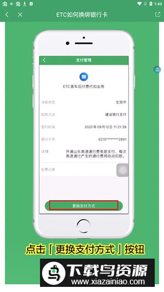 江苏e高速app安卓版