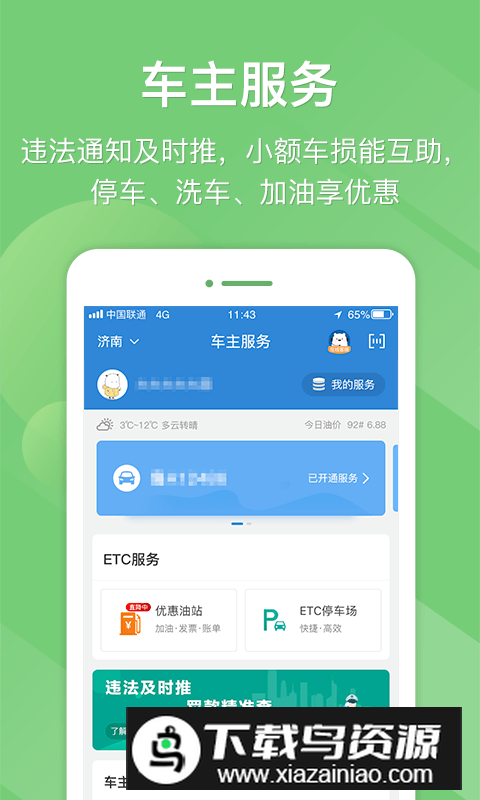 江苏e高速app安卓版截图1