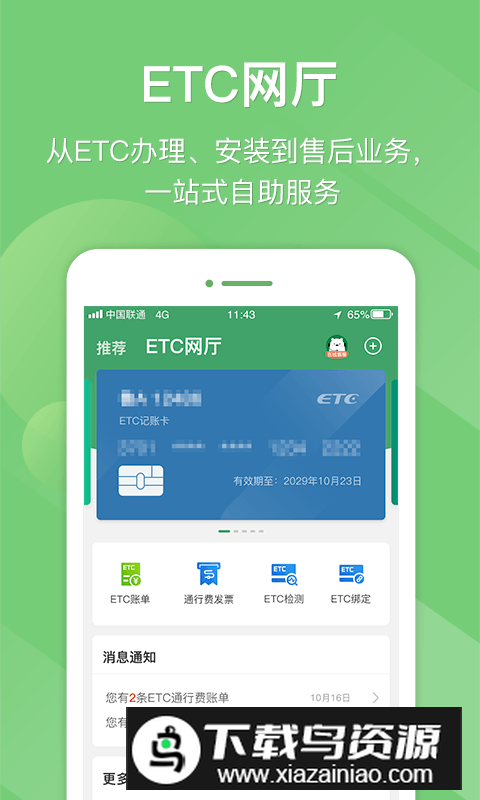 江苏e高速app安卓版截图2