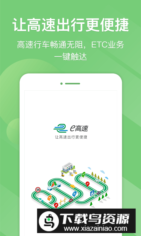 江苏e高速app安卓版截图3