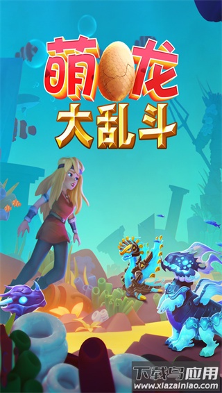 萌龙大乱斗最新版截图1