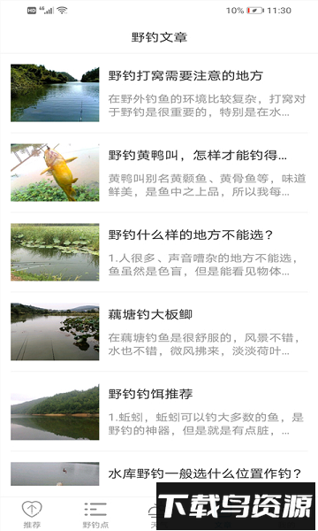 野钓点手机版截图1