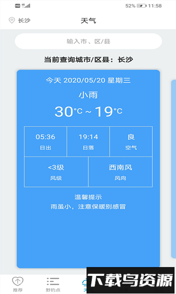 野钓点手机版截图2