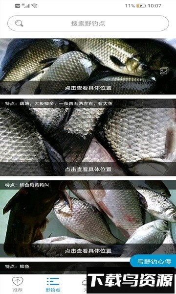 野钓点手机版截图3