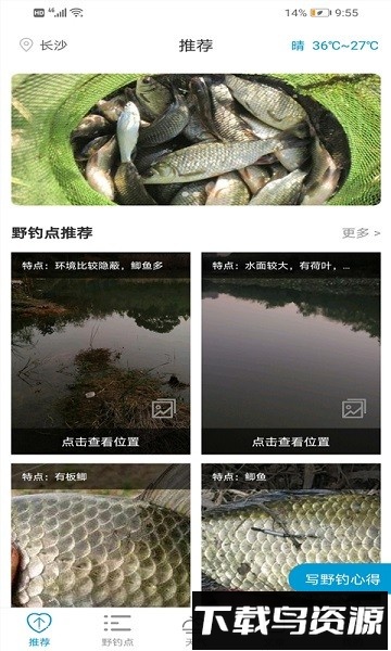 野钓点手机版截图4