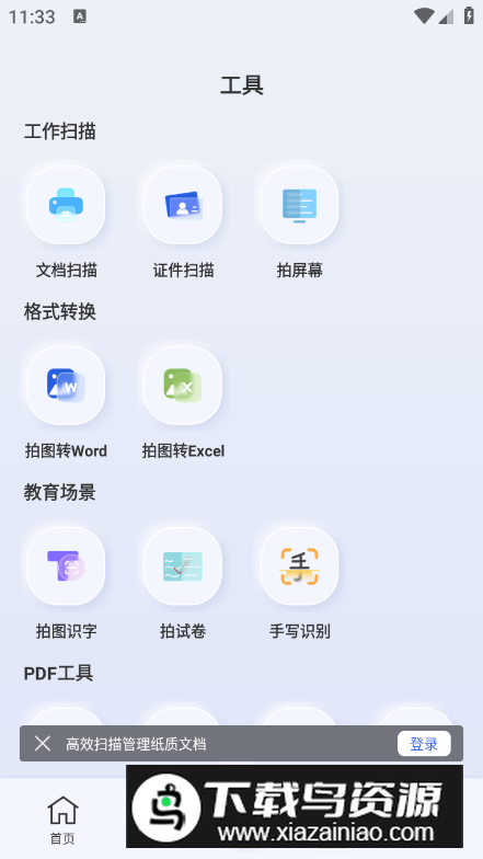 汉王扫描王app最新版截图2