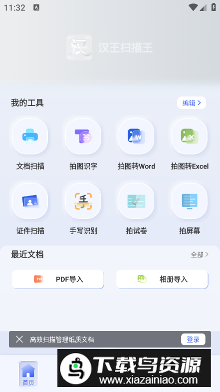 汉王扫描王app最新版截图5