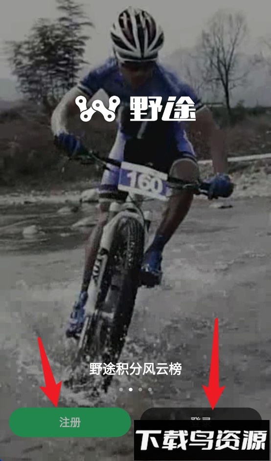 野途骑行手机版