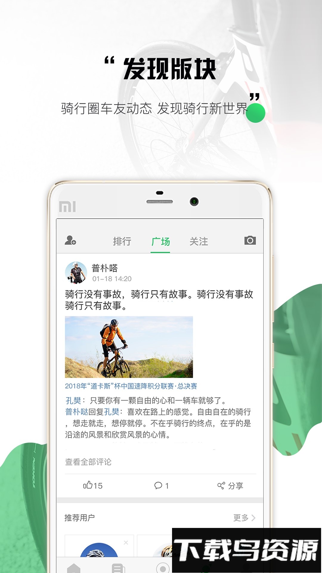 野途骑行手机版截图1