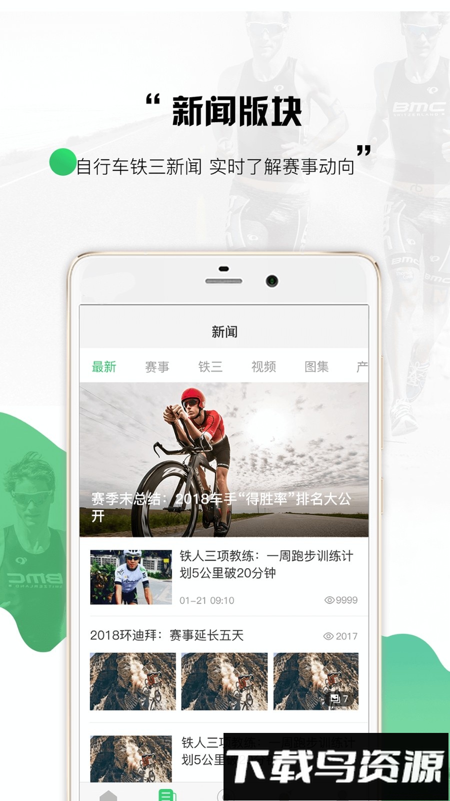 野途骑行手机版截图3