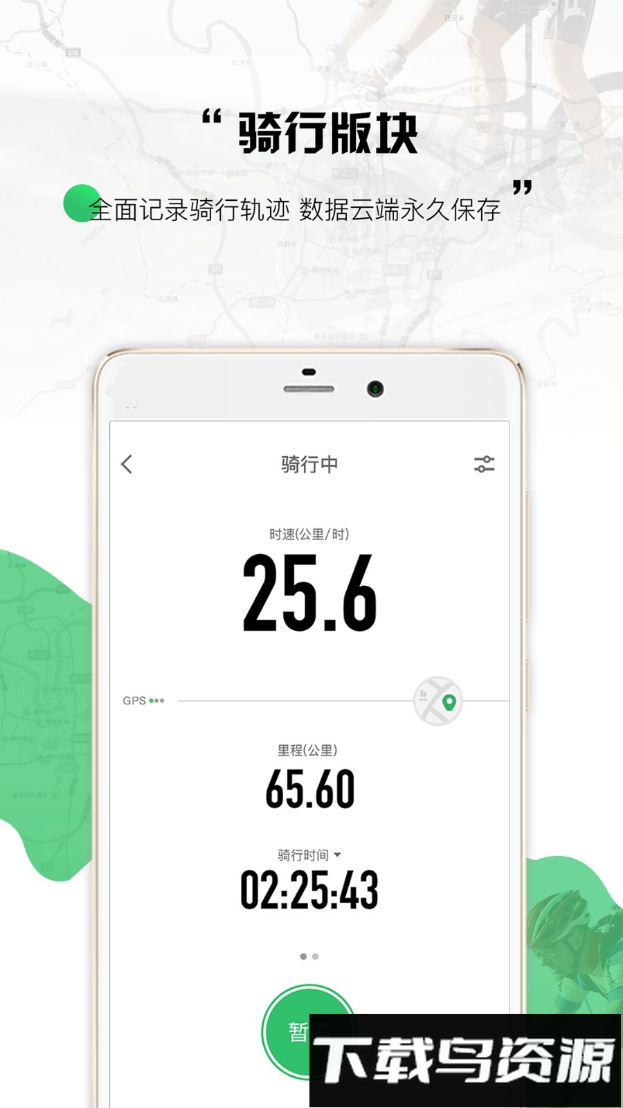 野途骑行手机版截图4