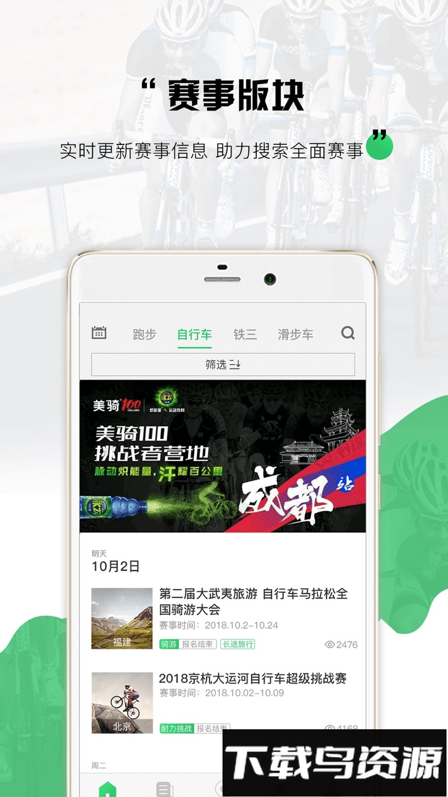 野途骑行手机版截图5