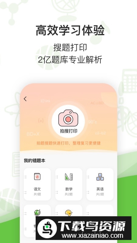 汉印错题app手机版截图2