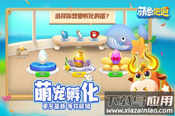 萌鱼泡泡手游官方版截图2