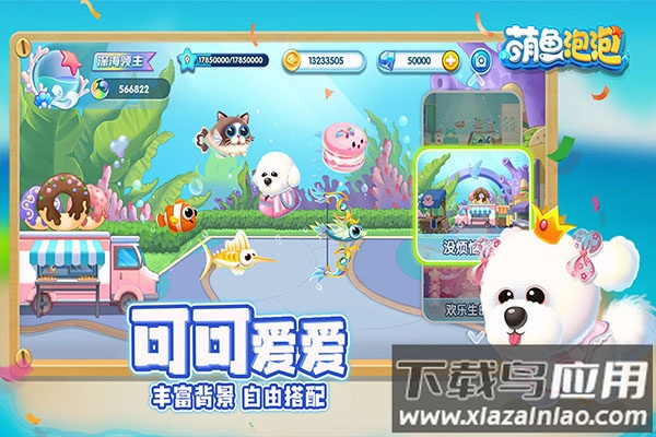 萌鱼泡泡手游官方版截图3