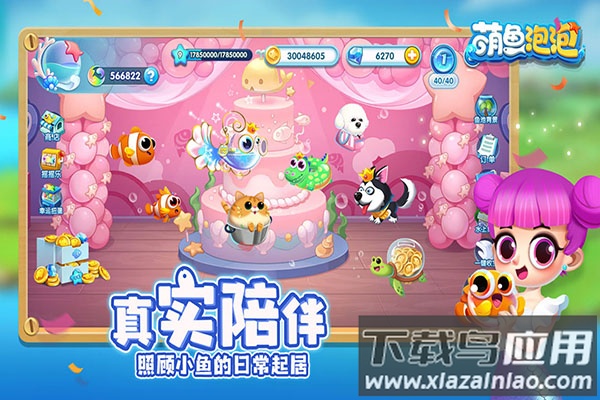 萌鱼泡泡手游官方版截图4