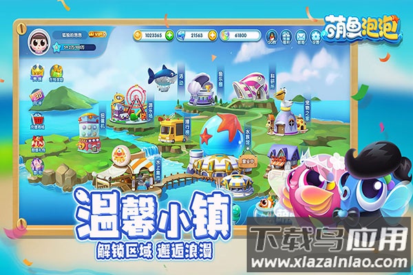 萌鱼泡泡手游官方版截图5